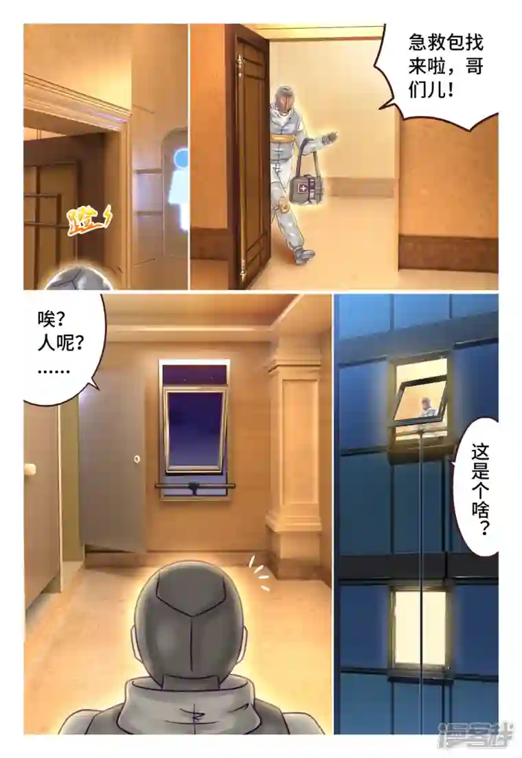 枪火天灵第46话 金蝉脱壳