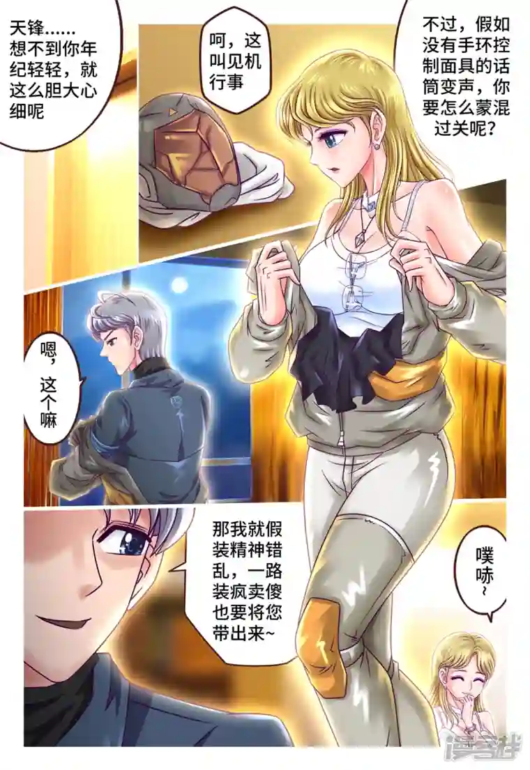 枪火天灵第46话 金蝉脱壳
