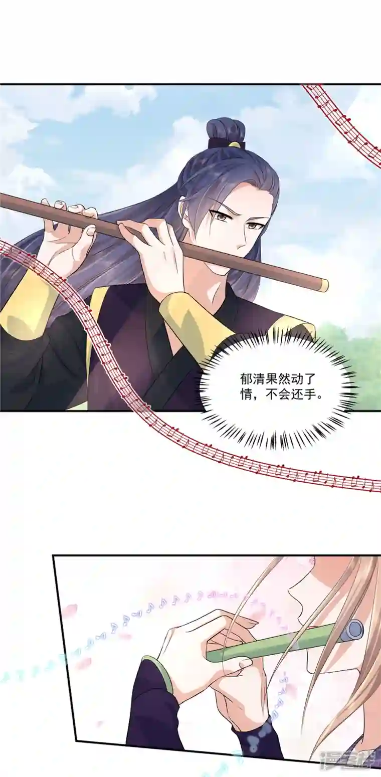 少主好凶我好爱第84话 破蛊之法