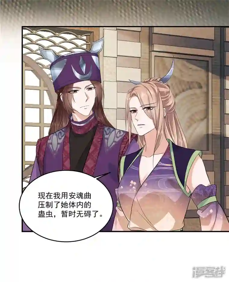 少主好凶我好爱第84话 破蛊之法
