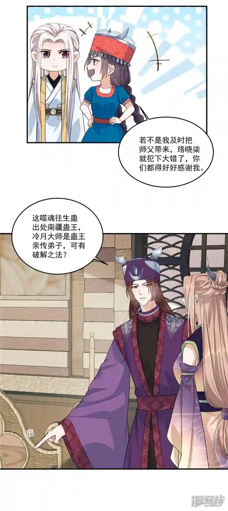 少主好凶我好爱第84话 破蛊之法
