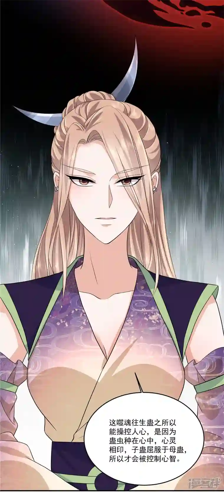 少主好凶我好爱第84话 破蛊之法