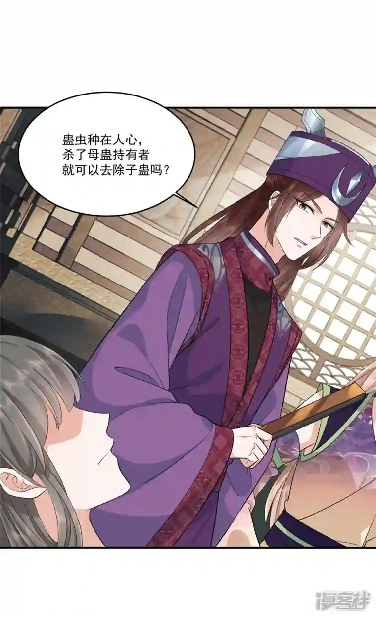 少主好凶我好爱第84话 破蛊之法