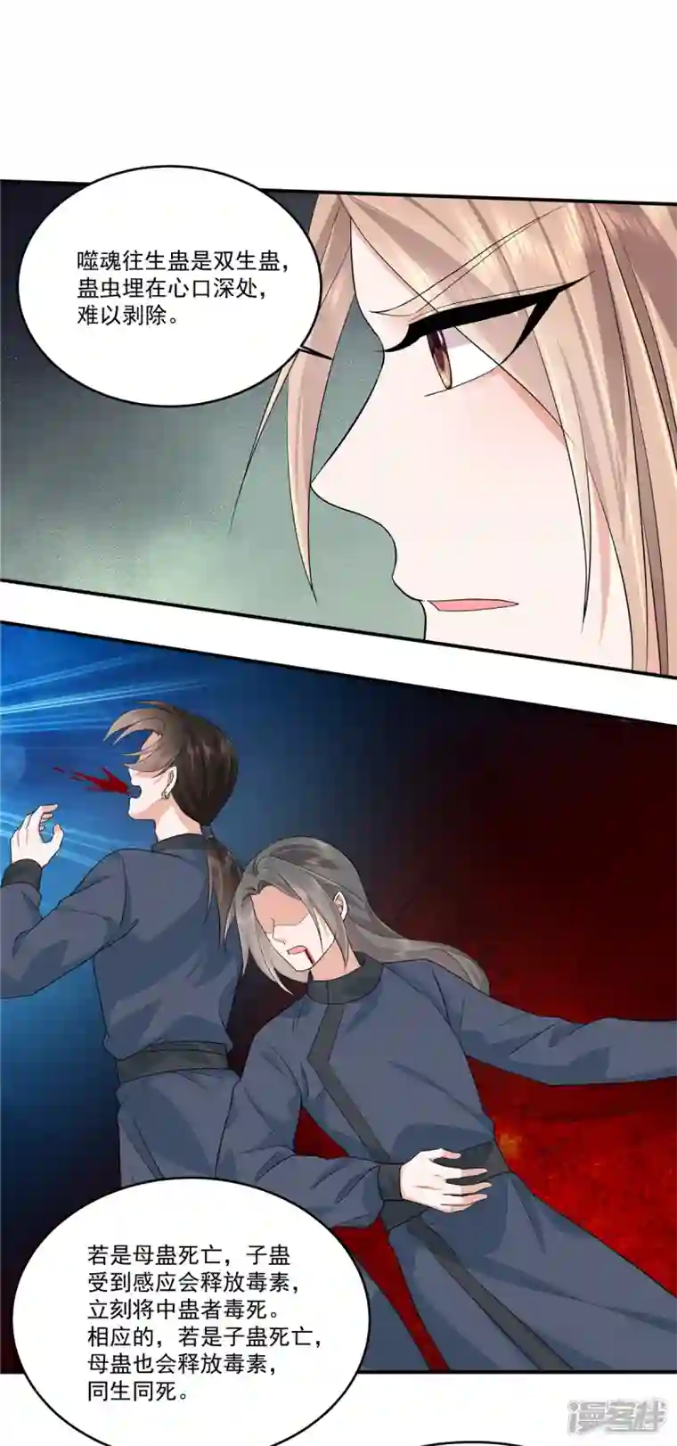 少主好凶我好爱第84话 破蛊之法