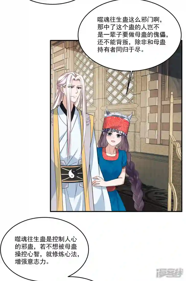 少主好凶我好爱第84话 破蛊之法