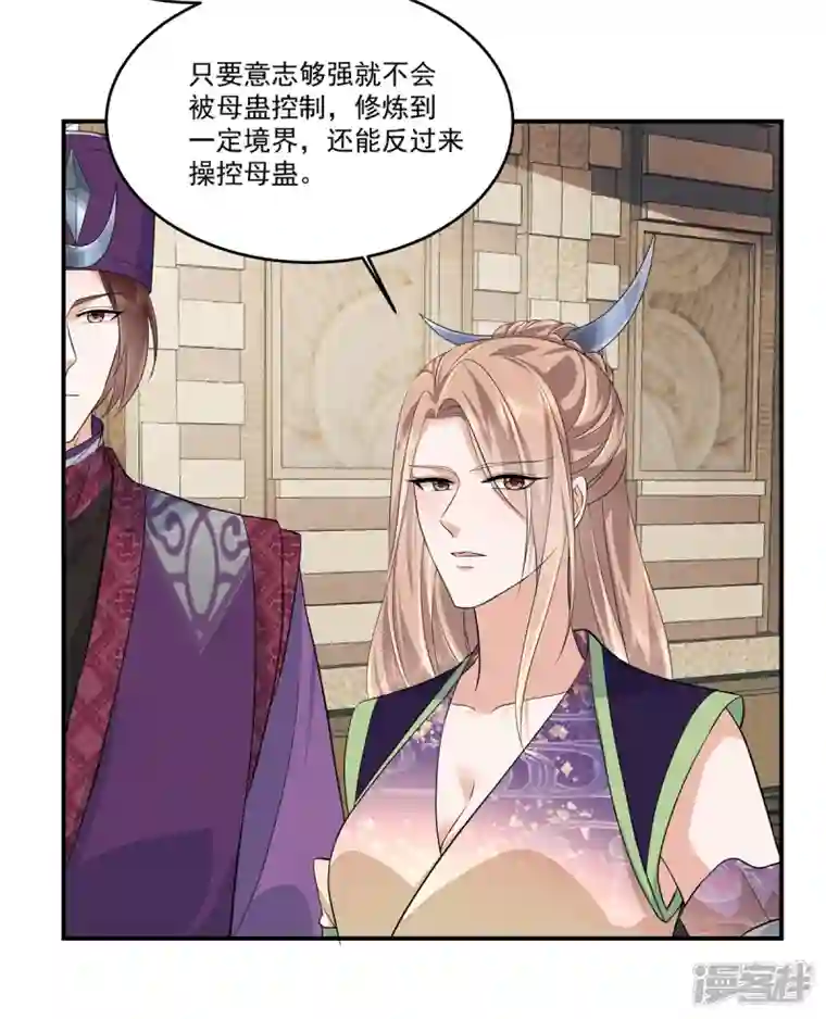 少主好凶我好爱第84话 破蛊之法