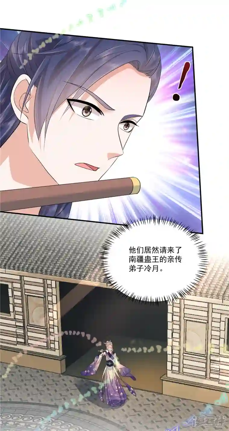 少主好凶我好爱第84话 破蛊之法