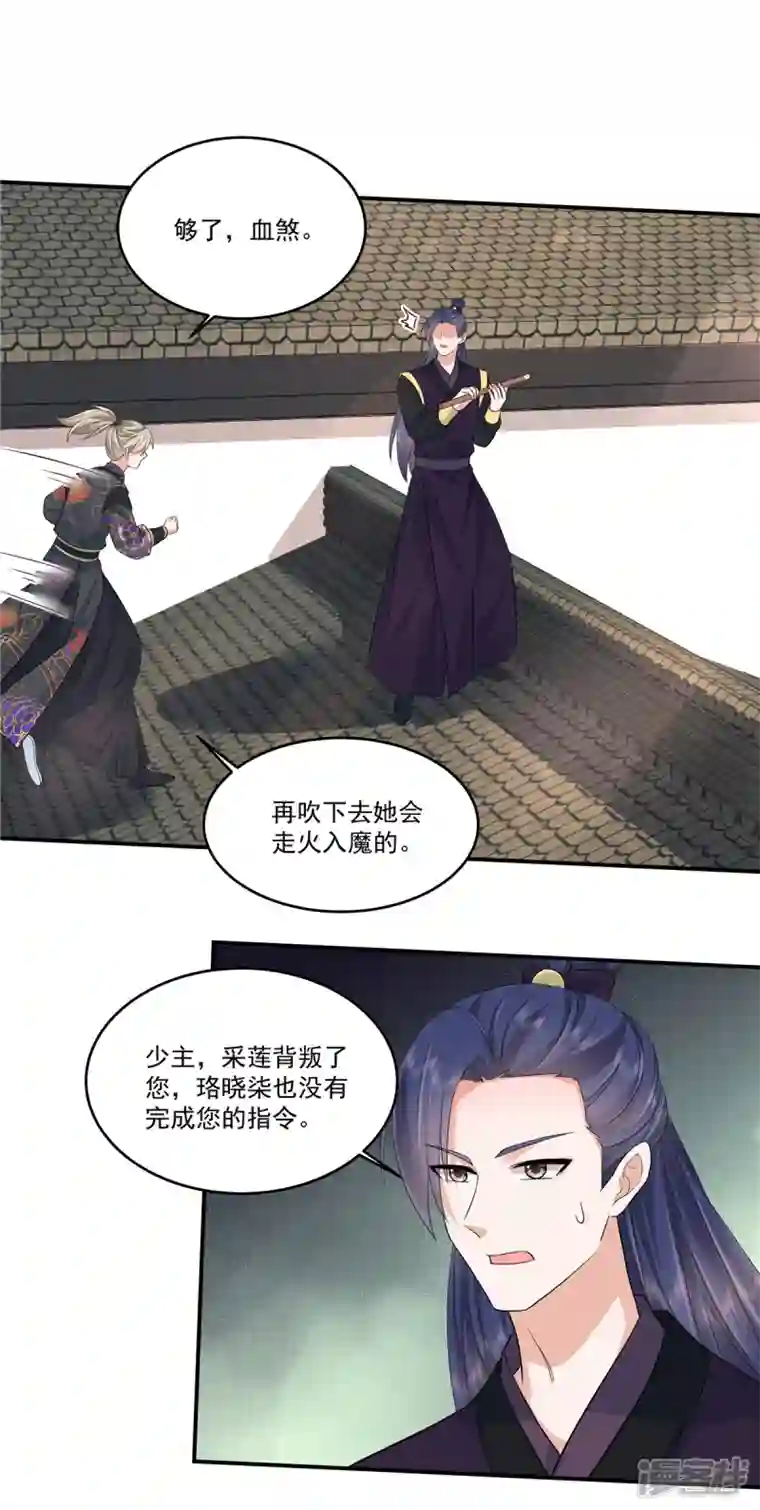 少主好凶我好爱第84话 破蛊之法