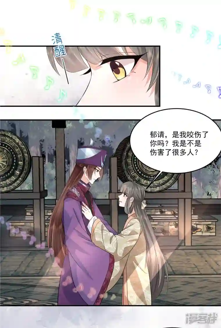 少主好凶我好爱第84话 破蛊之法