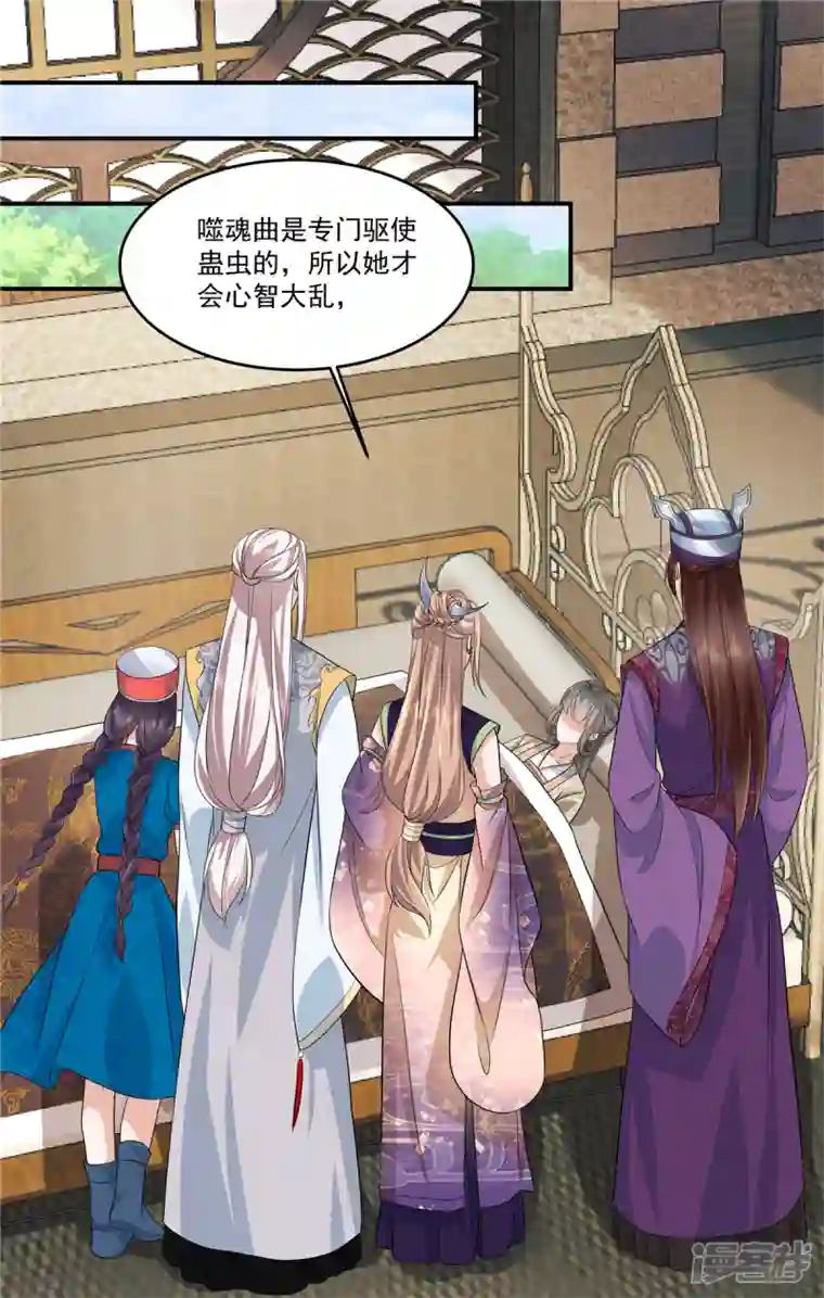 少主好凶我好爱第84话 破蛊之法