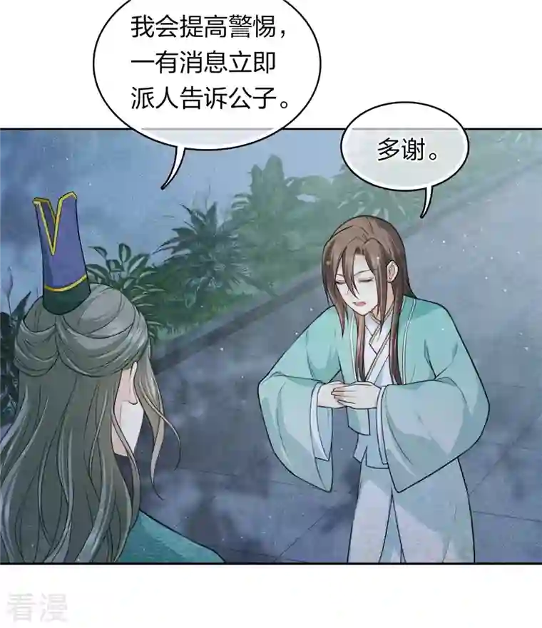 长相思第96话 不安