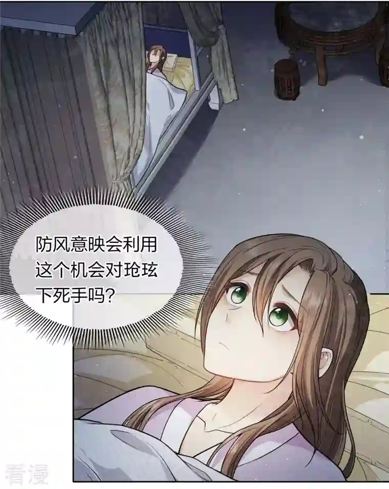 长相思第96话 不安