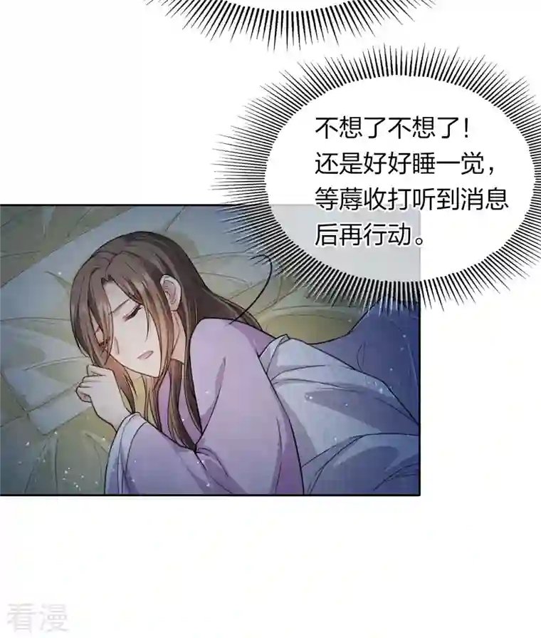 长相思第96话 不安