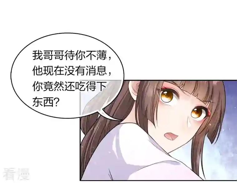 长相思第96话 不安