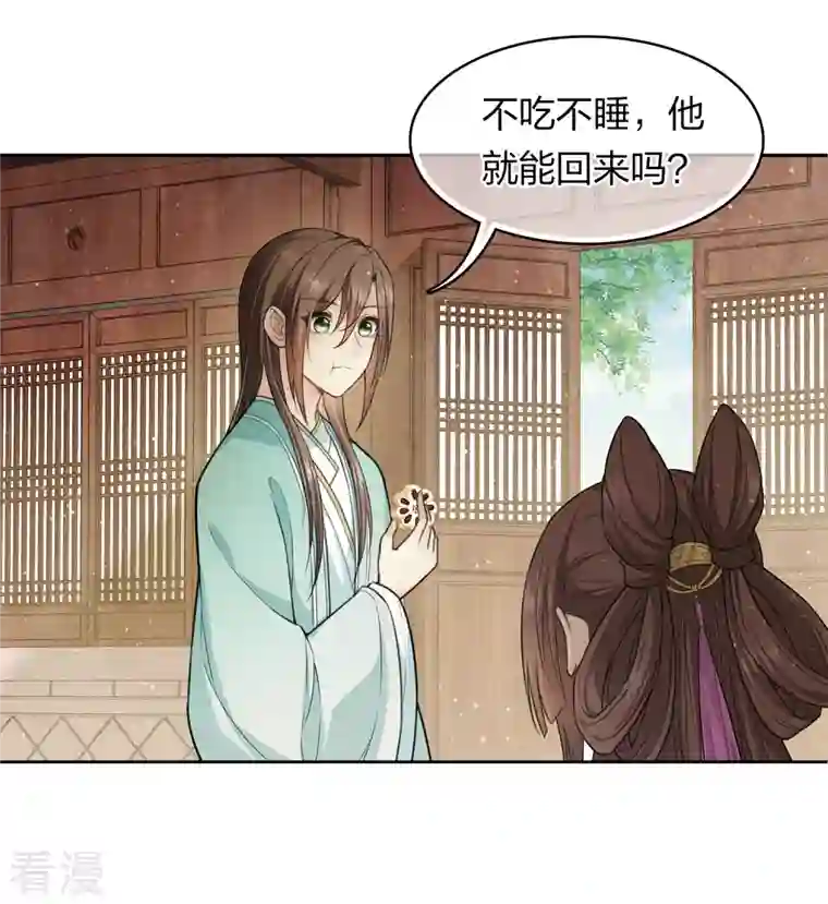 长相思第96话 不安