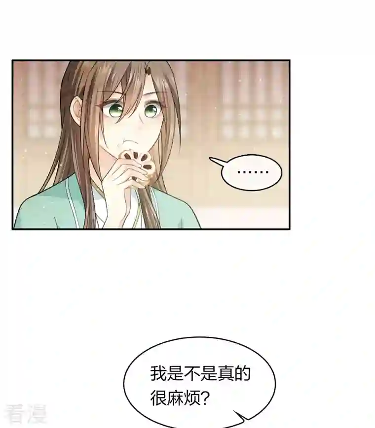 长相思第96话 不安