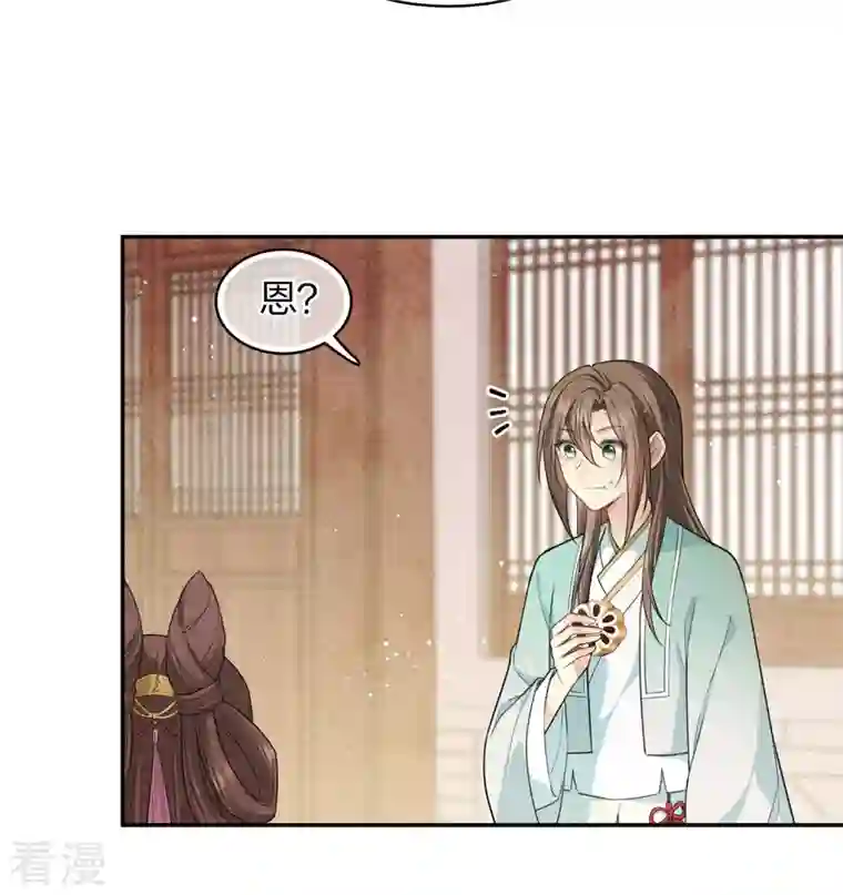 长相思第96话 不安