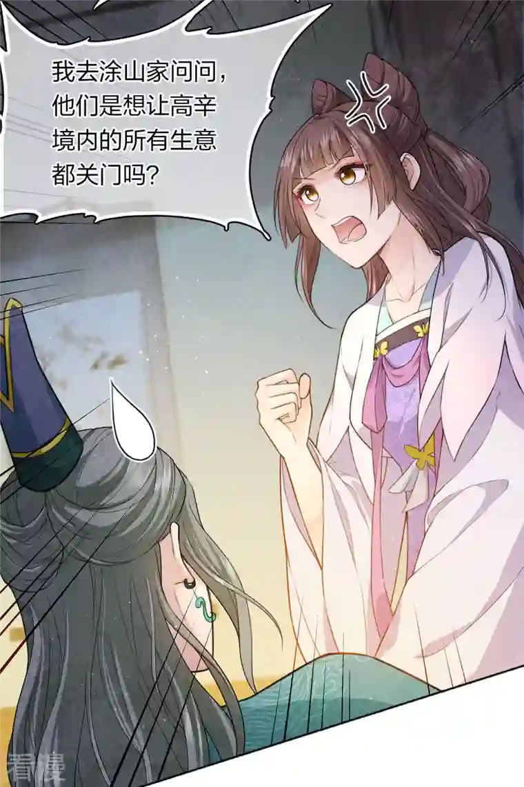 长相思第96话 不安