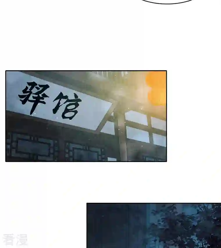 长相思第96话 不安