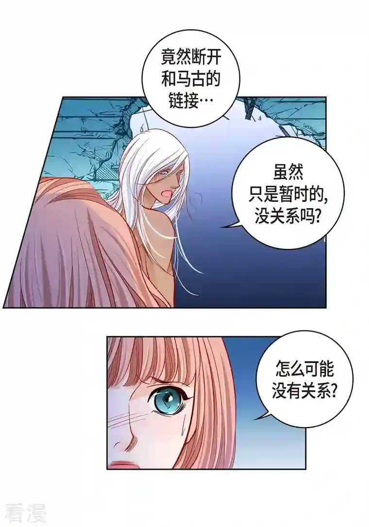 献给心脏第106话 链接断开了