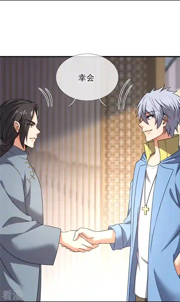 都市之逆天仙尊第264话 十足的把握