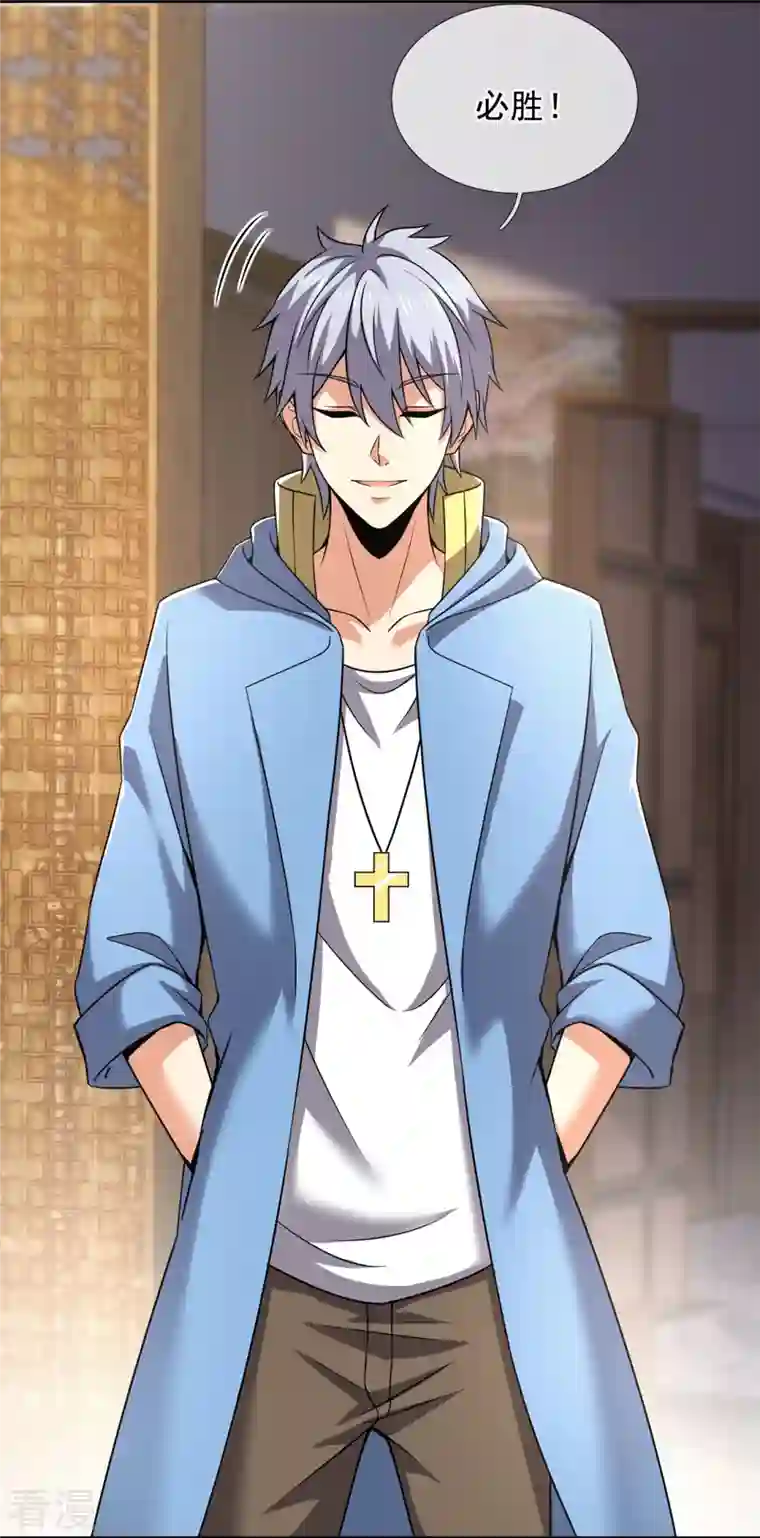 都市之逆天仙尊第264话 十足的把握