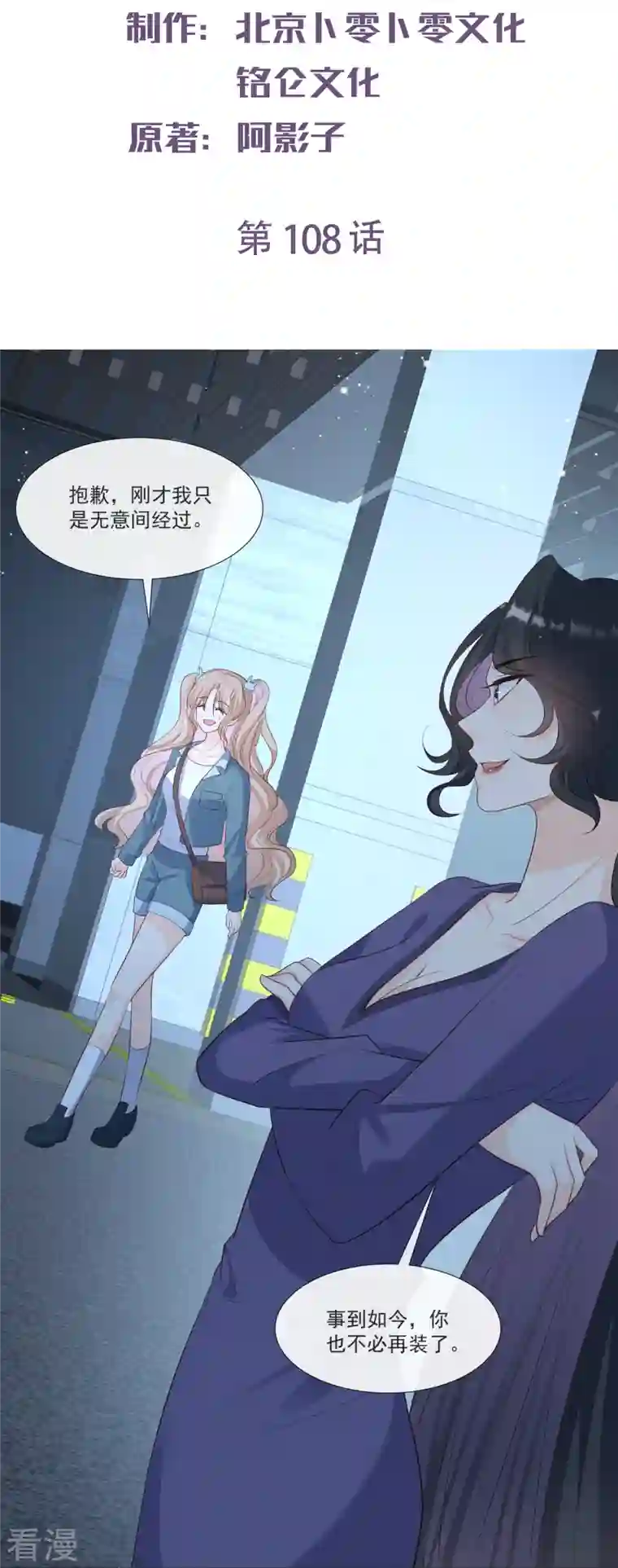 陆总，你老婆又上热搜啦！第108话 幕后的编剧 幕后的编剧