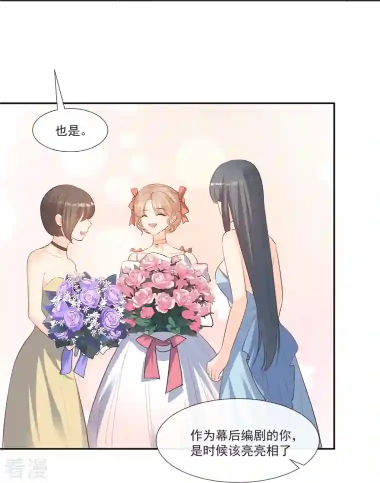 陆总，你老婆又上热搜啦！第108话 幕后的编剧 幕后的编剧