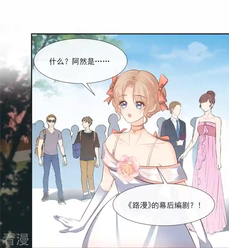 陆总，你老婆又上热搜啦！第108话 幕后的编剧 幕后的编剧