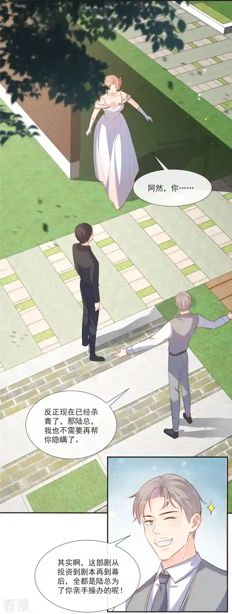 陆总，你老婆又上热搜啦！第108话 幕后的编剧 幕后的编剧