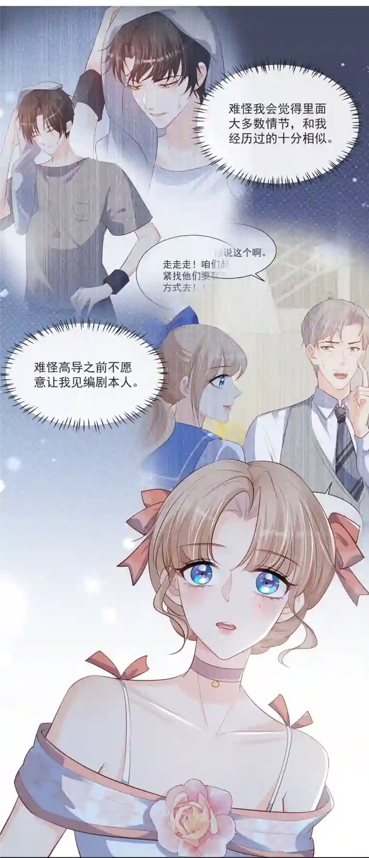 陆总，你老婆又上热搜啦！第108话 幕后的编剧 幕后的编剧