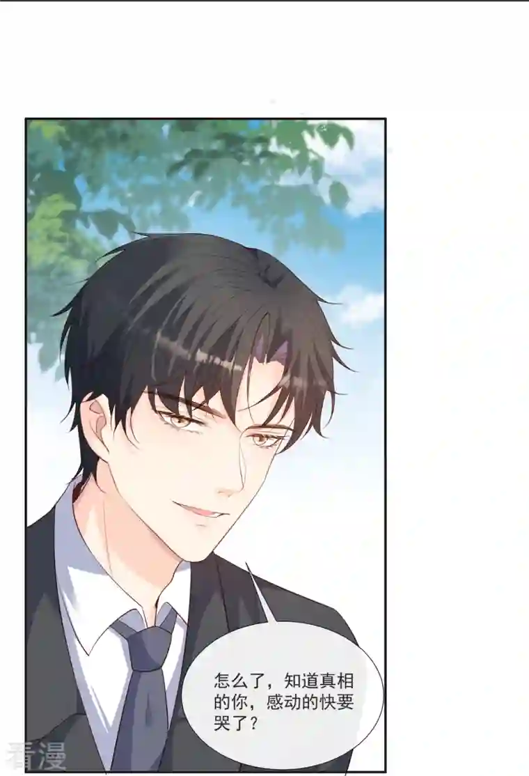 陆总，你老婆又上热搜啦！第108话 幕后的编剧 幕后的编剧