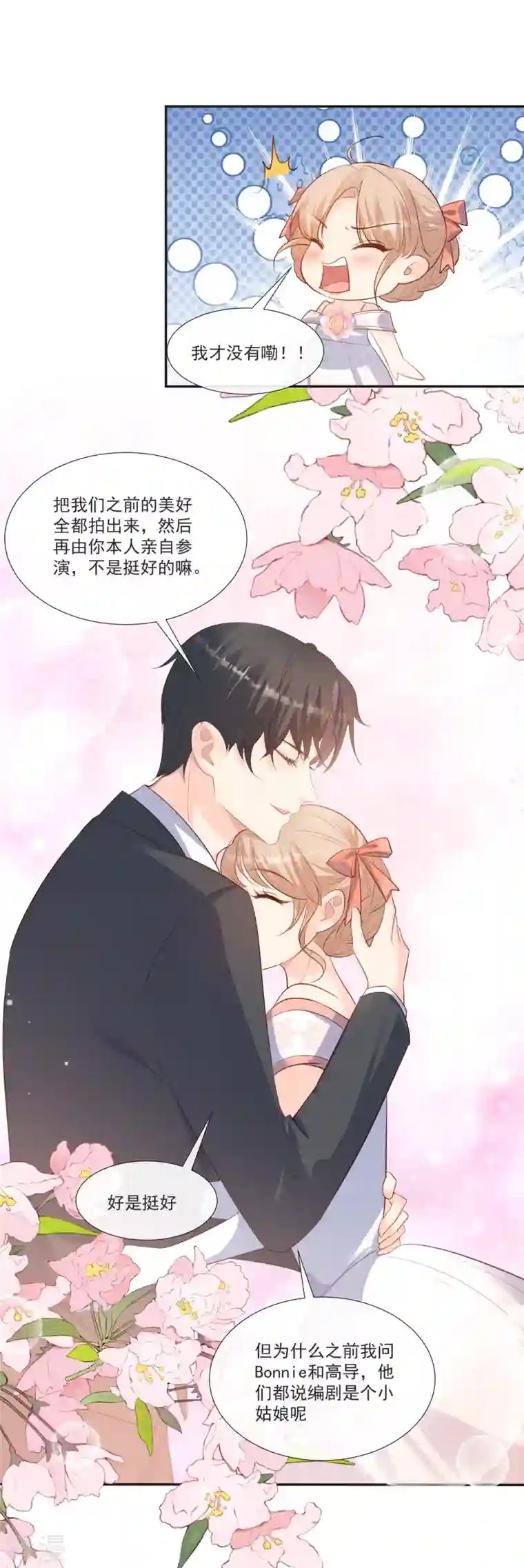 陆总，你老婆又上热搜啦！第108话 幕后的编剧 幕后的编剧