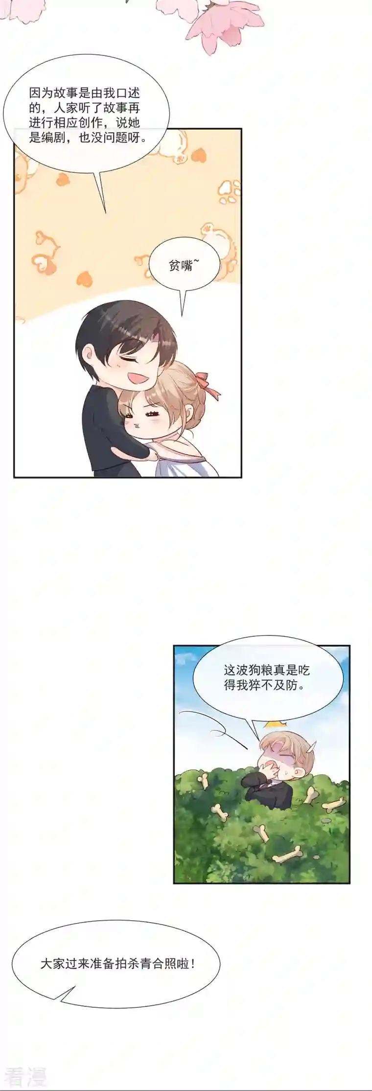 陆总，你老婆又上热搜啦！第108话 幕后的编剧 幕后的编剧