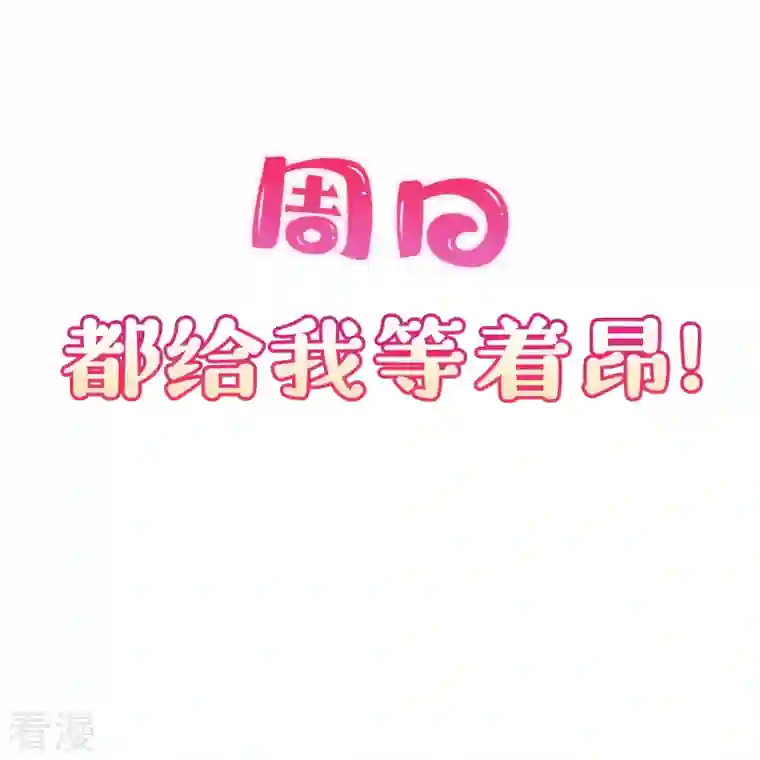 陆总，你老婆又上热搜啦！第108话 幕后的编剧 幕后的编剧