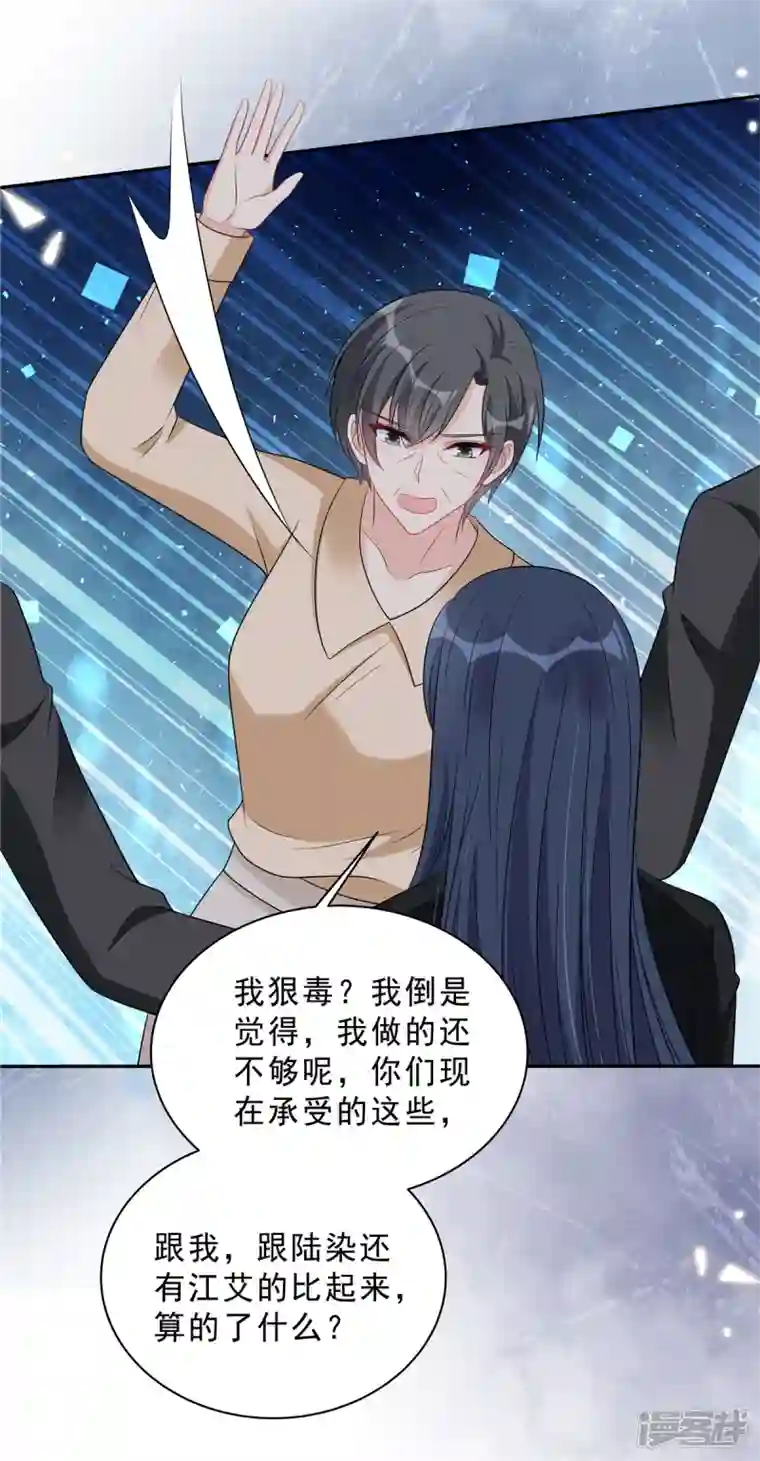 星光璀璨：捡个boss做老公第101话 生日快乐