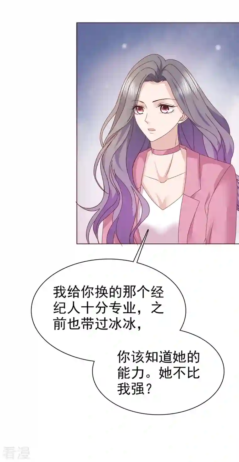 恶女为配：猎爱狂想曲第65话 机会来了