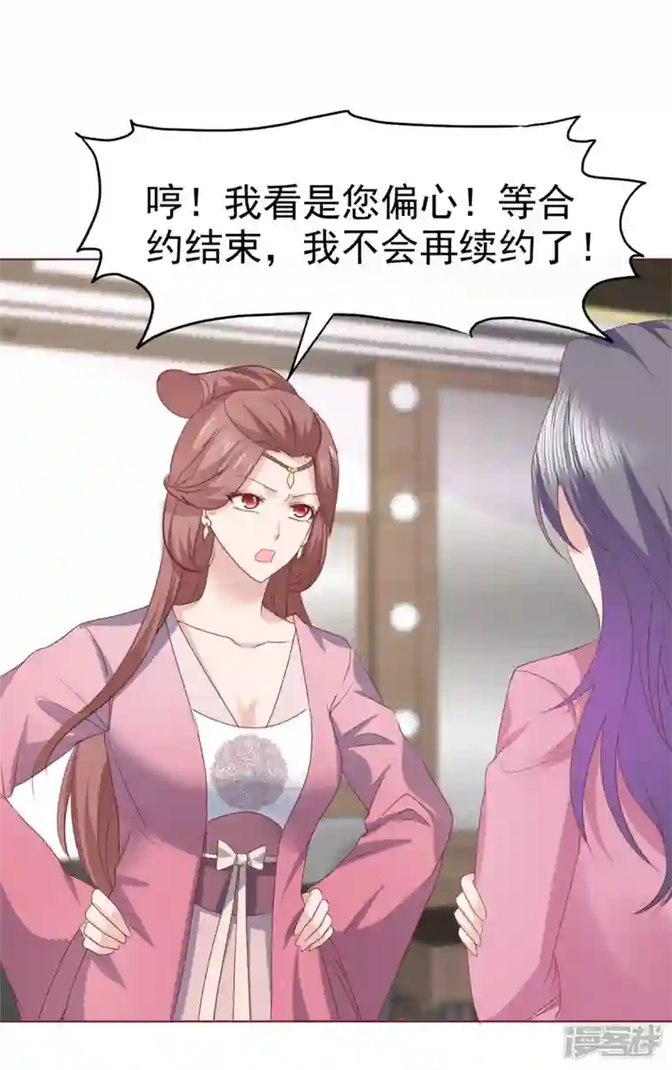 恶女为配：猎爱狂想曲第66话 烫了一下