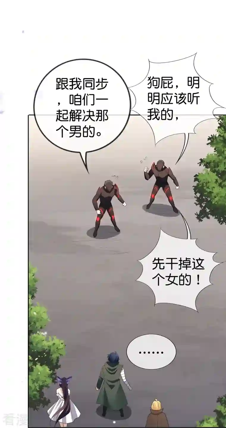 我的末世大小姐第120话 最强同步之力？