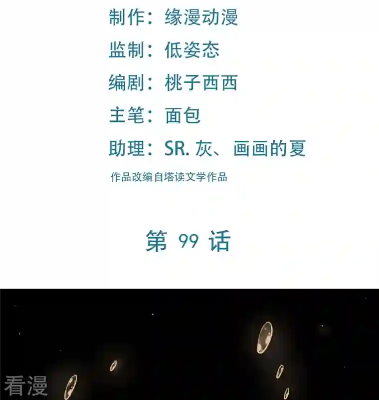 徒弟都是女魔头第99话 被强吻了！