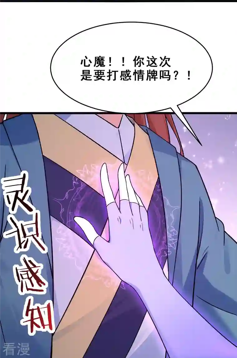 徒弟都是女魔头第99话 被强吻了！