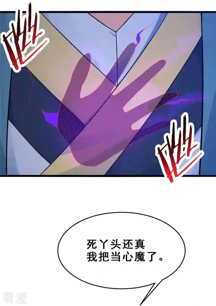 徒弟都是女魔头第99话 被强吻了！