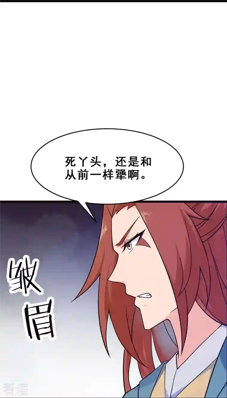 徒弟都是女魔头第99话 被强吻了！
