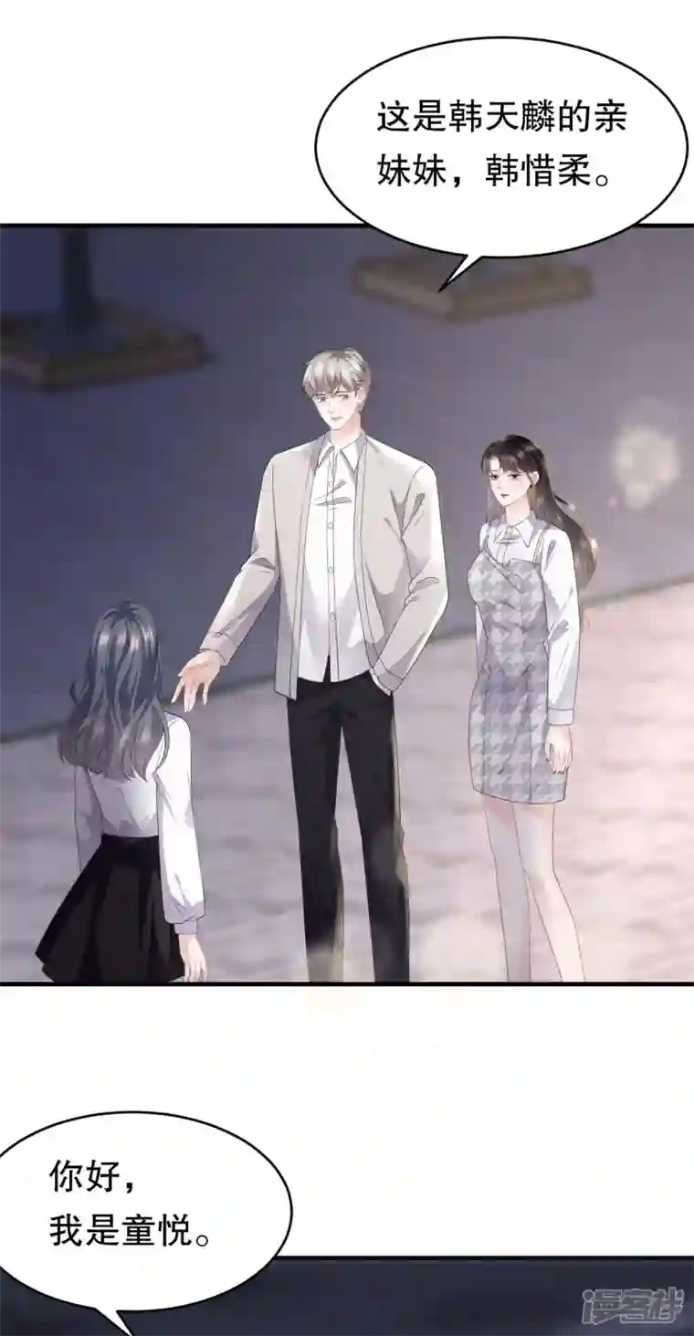 大小姐能有什么坏心眼呢第87话 韩天麟的妹妹