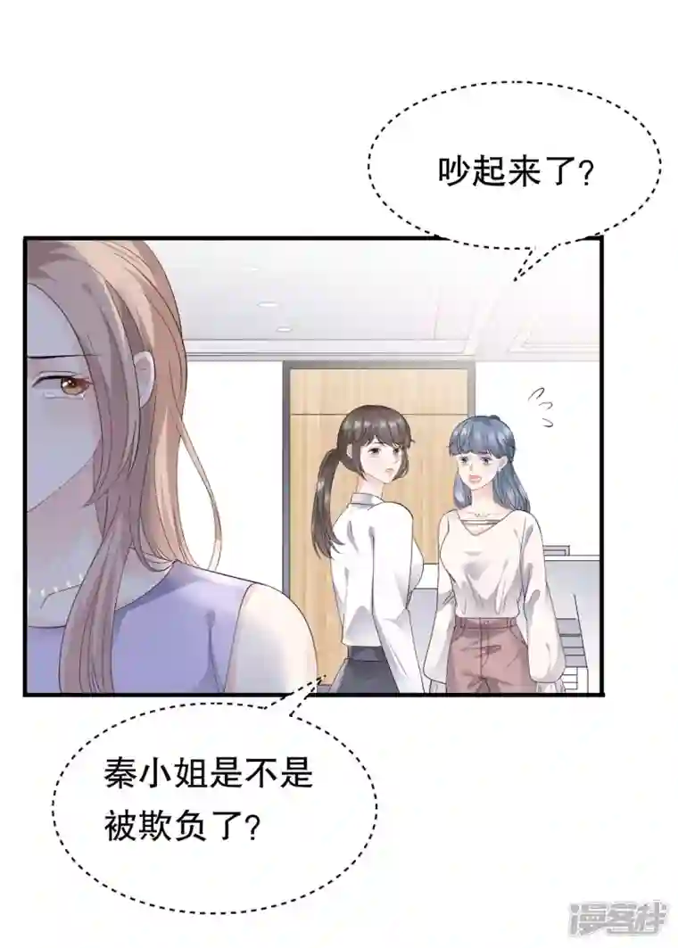 大小姐能有什么坏心眼呢第89话 车被撞了？