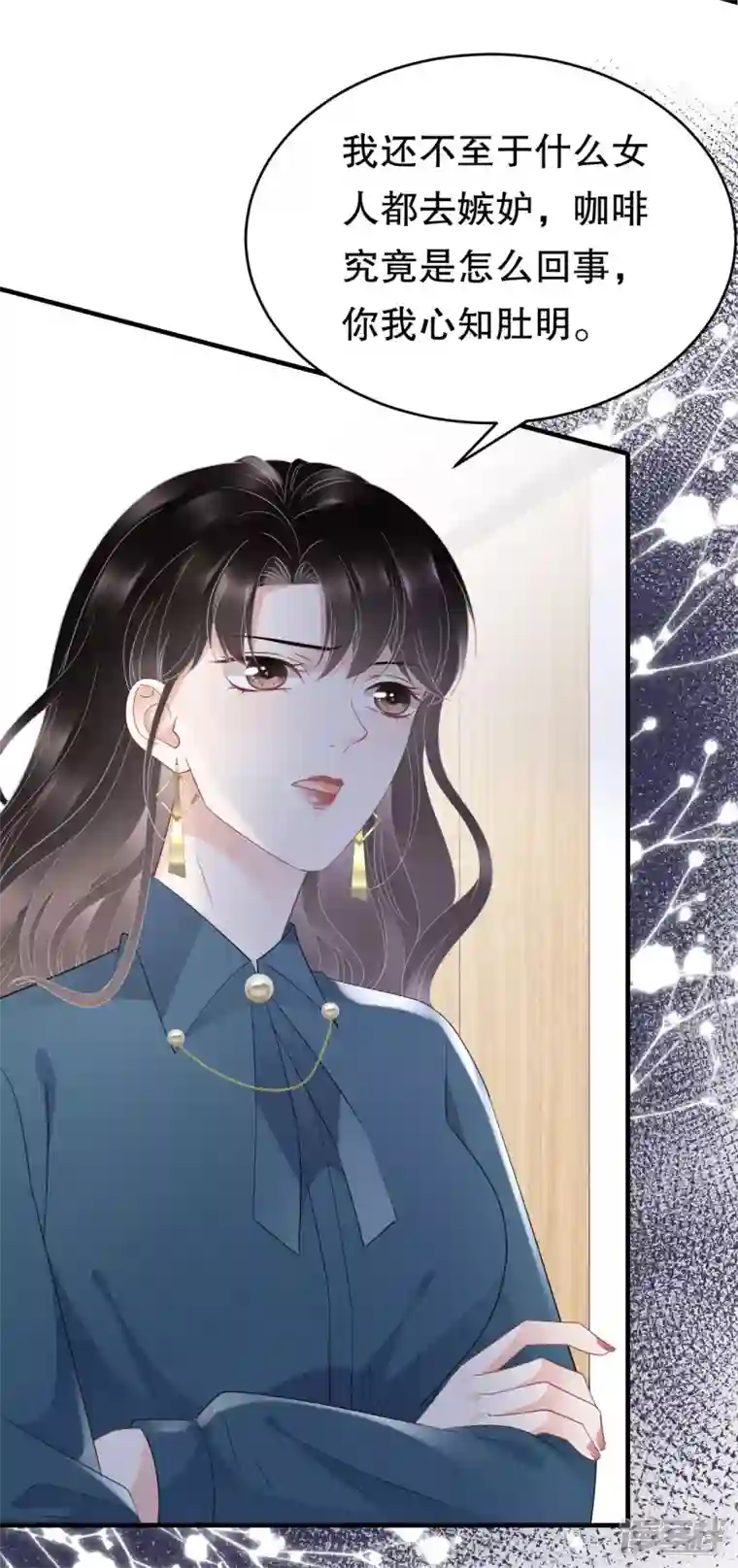 大小姐能有什么坏心眼呢第89话 车被撞了？