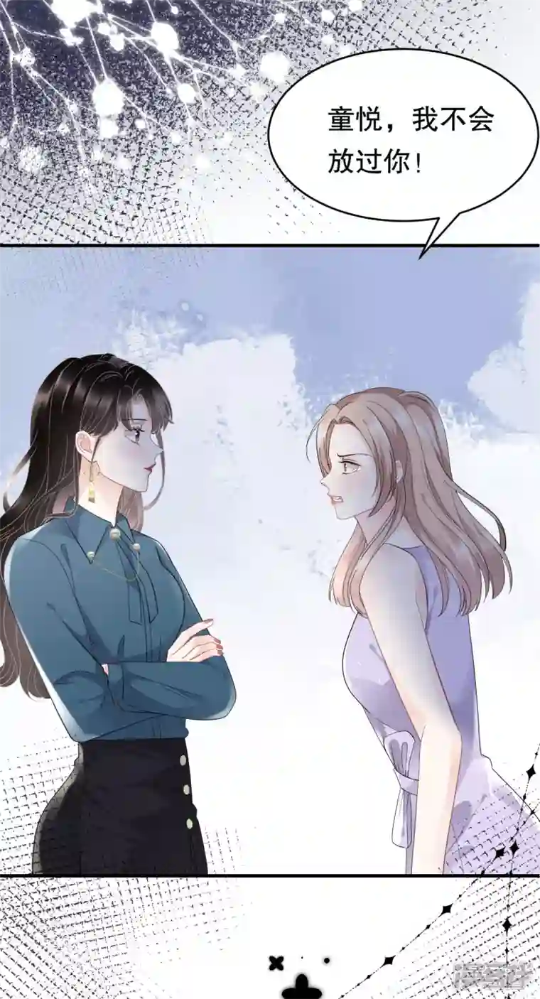 大小姐能有什么坏心眼呢第89话 车被撞了？