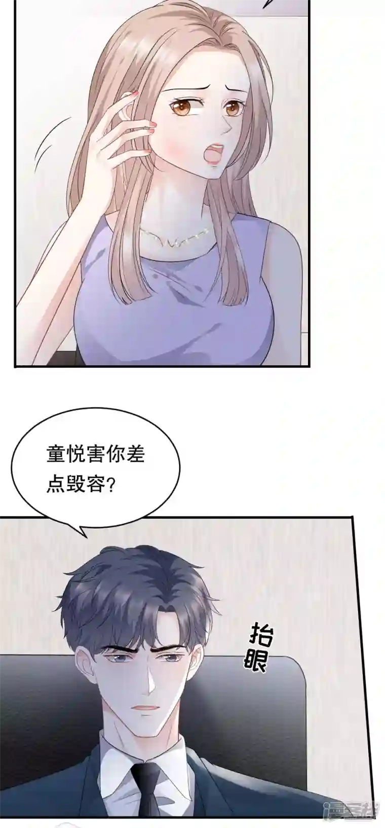 大小姐能有什么坏心眼呢第89话 车被撞了？