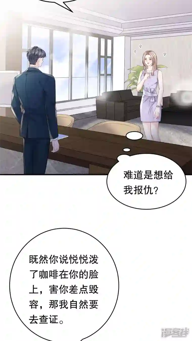大小姐能有什么坏心眼呢第89话 车被撞了？