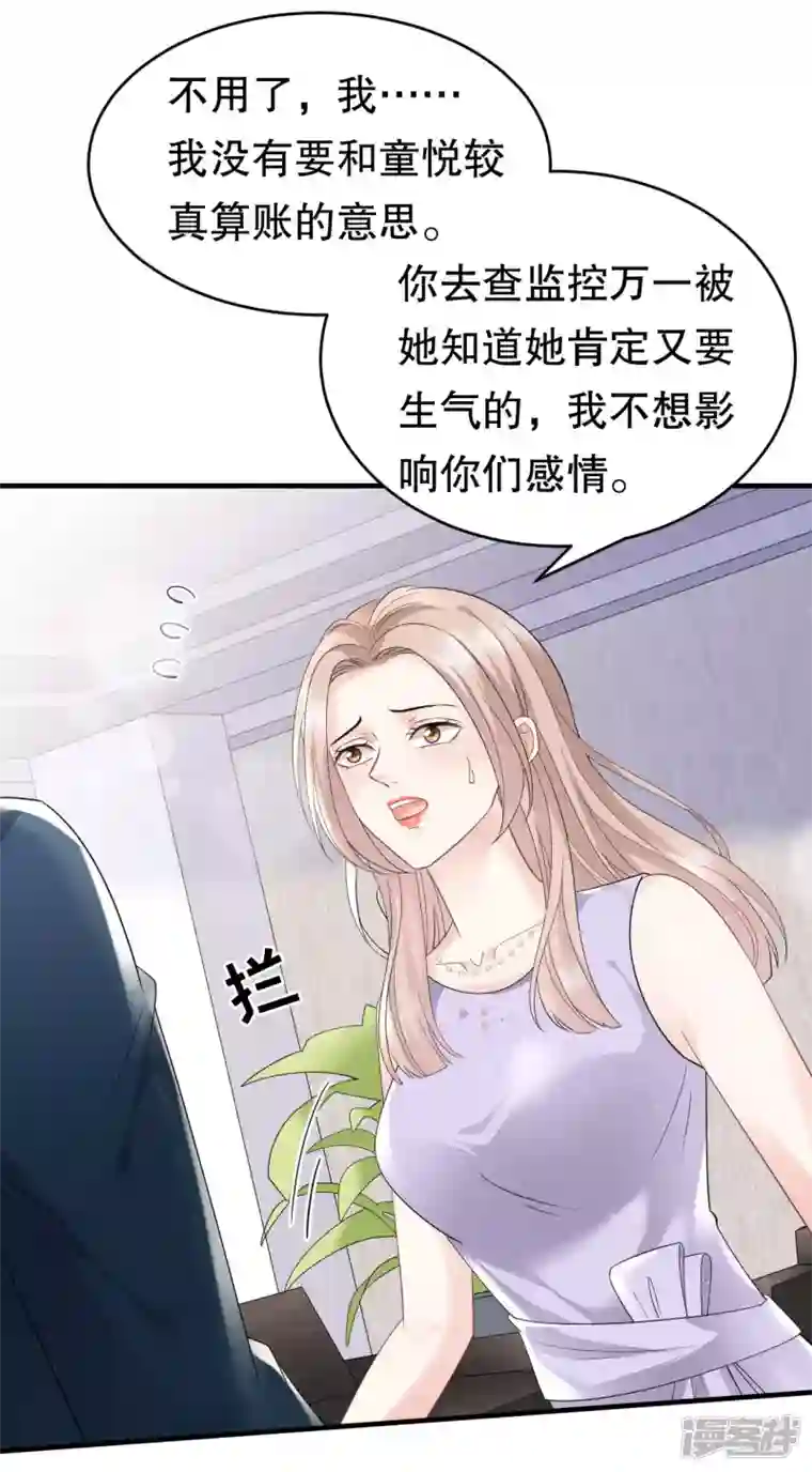 大小姐能有什么坏心眼呢第89话 车被撞了？